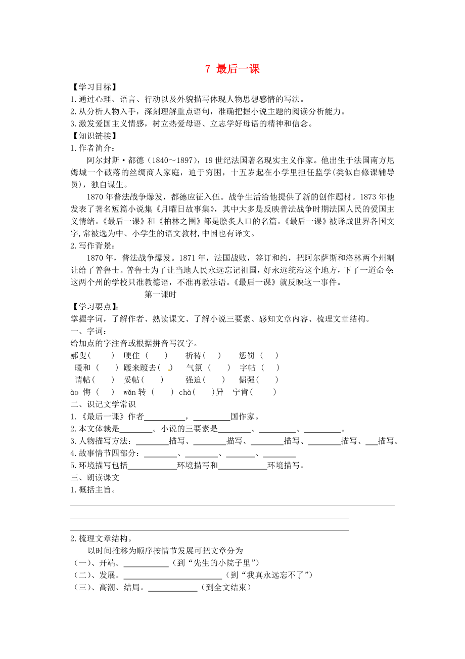 江蘇省銅山區(qū)清華中學(xué)七年級語文下冊 7 最后一課學(xué)案（無答案） 新人教版_第1頁