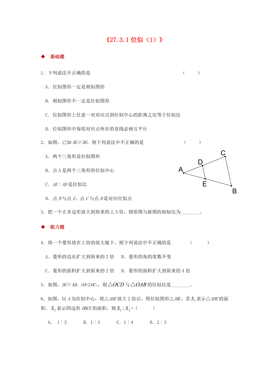 九年级数学下册第二十七章相似27.3位似同步练习新版新人教版_第1页