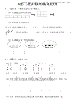 三年級數學下冊 期末第一輪專題復習 七、八 分數、小數及相關的實際問題導學案 蘇教版