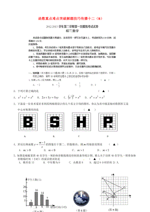 江蘇省無錫新領(lǐng)航教育咨詢有限公司2015屆中考數(shù)學(xué) 函數(shù)重點難點突破解題技巧傳播十二（B）