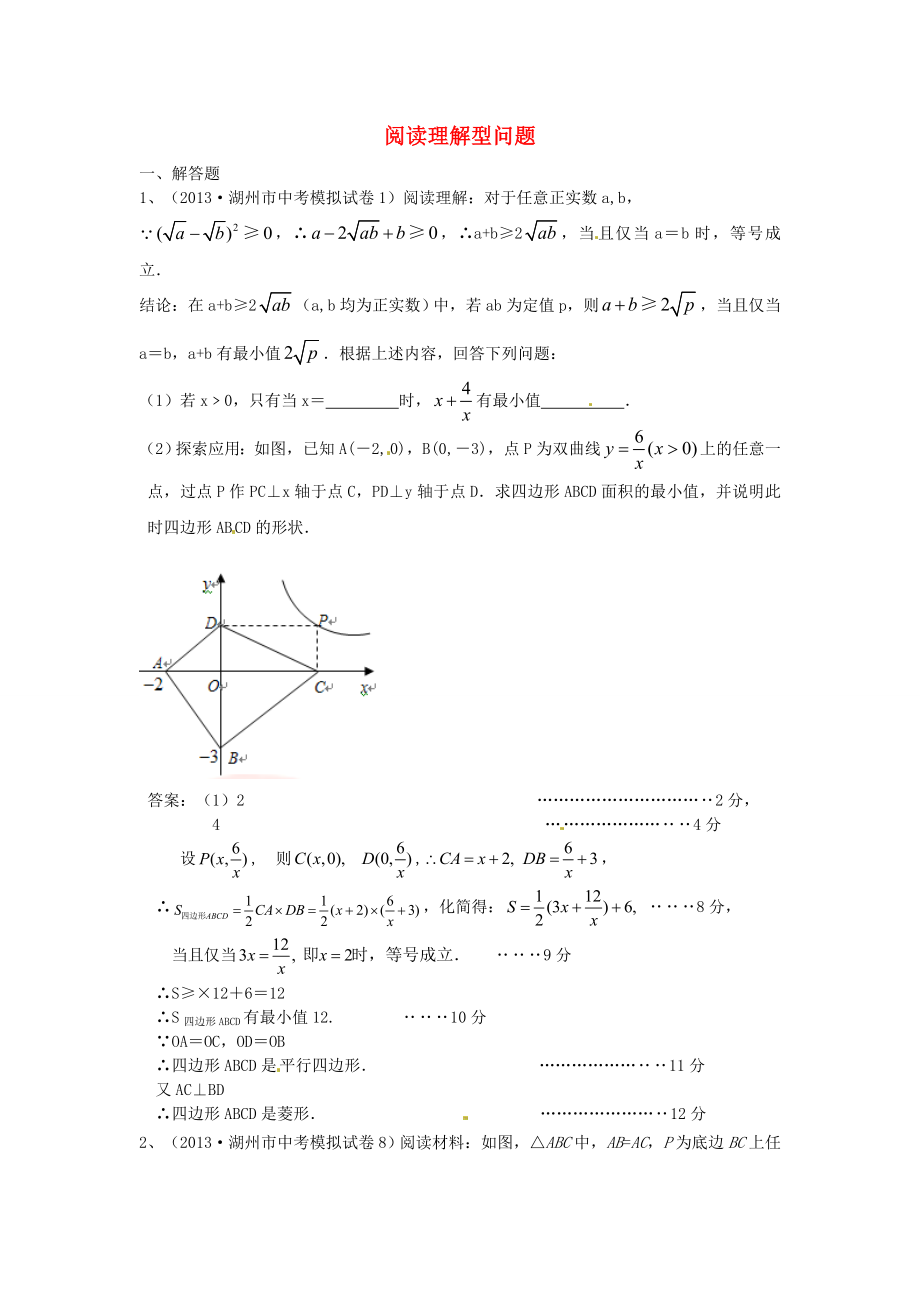 天津市佳春中學中考數(shù)學復(fù)習 閱讀理解型問題_第1頁