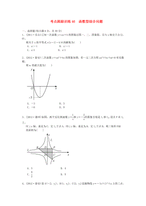 浙江省2013年中考數(shù)學(xué)一輪復(fù)習(xí) 考點(diǎn)跟蹤訓(xùn)練46 函數(shù)型綜合問(wèn)題（無(wú)答案）