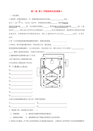 九年級(jí)科學(xué)上冊(cè) 第二章第2節(jié) 物質(zhì)轉(zhuǎn)化的規(guī)律隨堂練習(xí)4（無答案） 浙教版