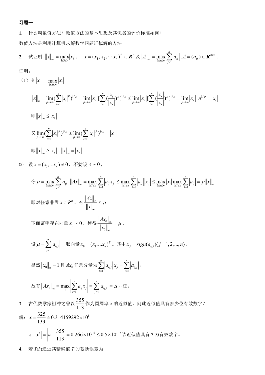 计算方法习题集及答案_第1页