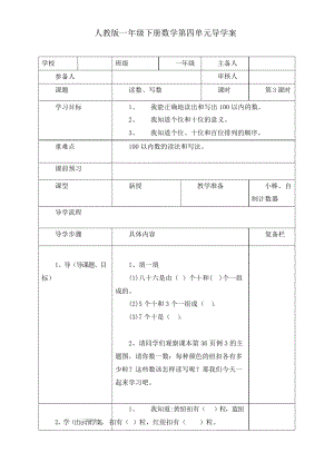 人教版一年級數(shù)學下冊《 第3課時讀數(shù)、寫數(shù)》導學案