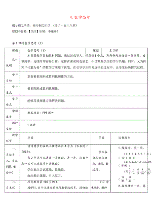 人教版六年級數(shù)學(xué)下冊第1課時 數(shù)學(xué)思考(導(dǎo)學(xué)案)