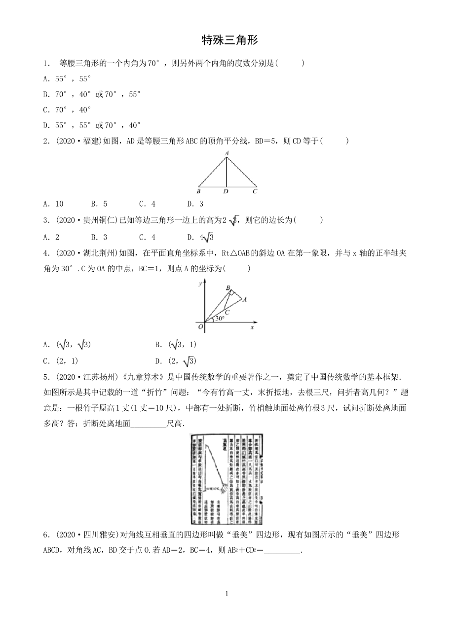 【2021中考數(shù)學】特殊三角形_第1頁