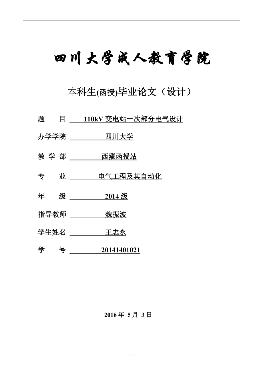 电气工程及其自动化专业毕业设计论文_第1页