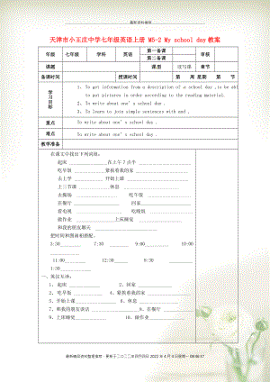 天津市小王莊中學(xué)七年級英語上冊 M5-2 My school day教案 （新版）外研版