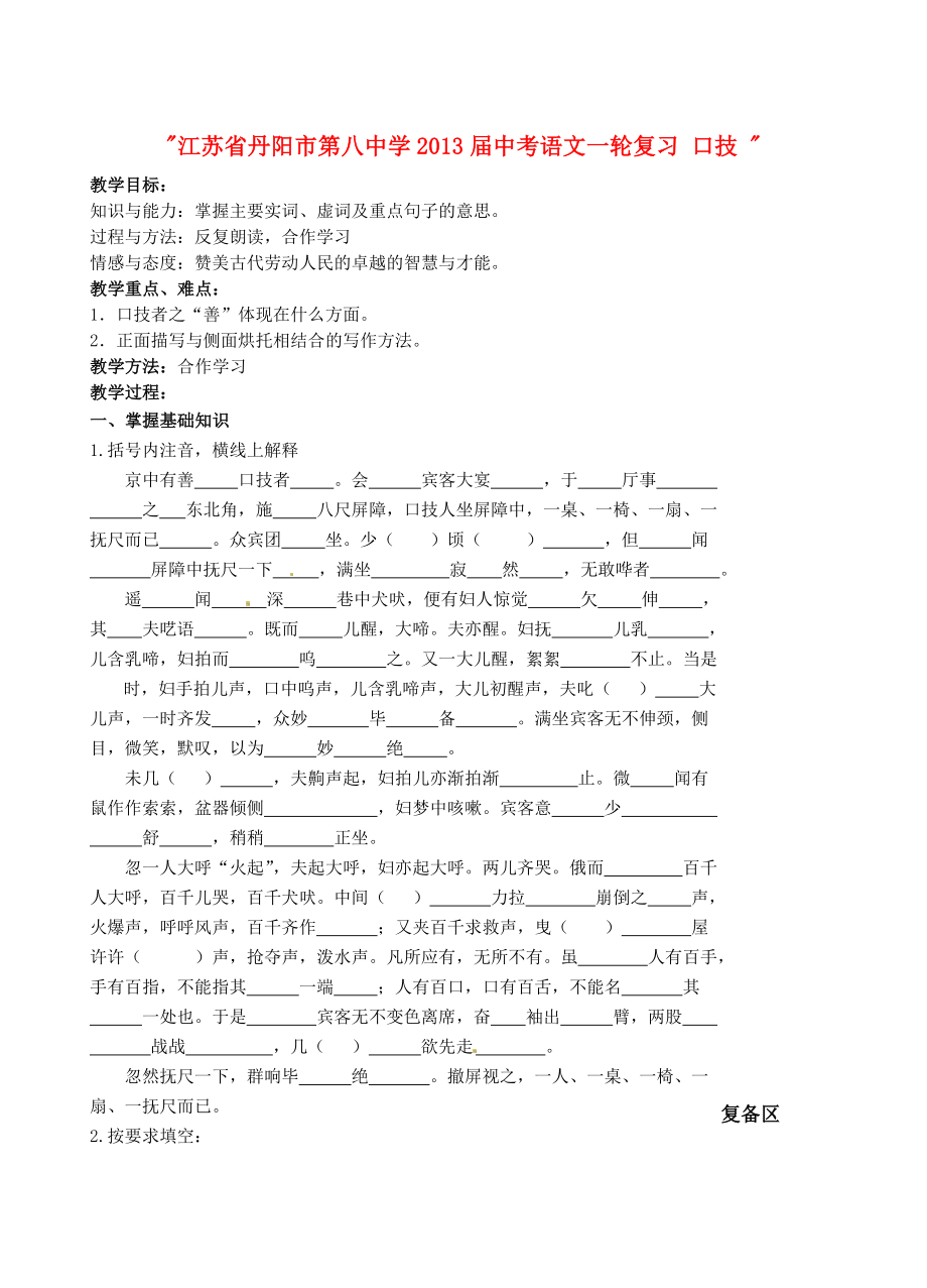 江蘇省丹陽市第八中學(xué)2013屆中考語文一輪復(fù)習(xí) 口技教案_第1頁