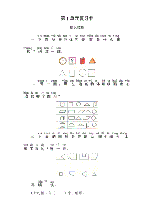 人教版一年級(jí)數(shù)學(xué)下冊(cè) 全冊(cè)單元復(fù)習(xí)卷