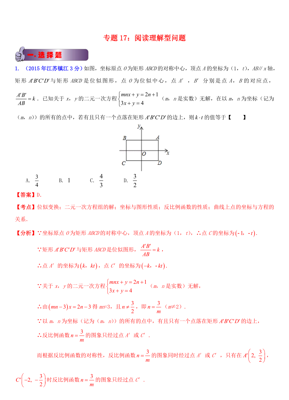 江蘇省13市2015年中考數(shù)學(xué)試題分類解析匯編 專題17 閱讀理解型問題_第1頁