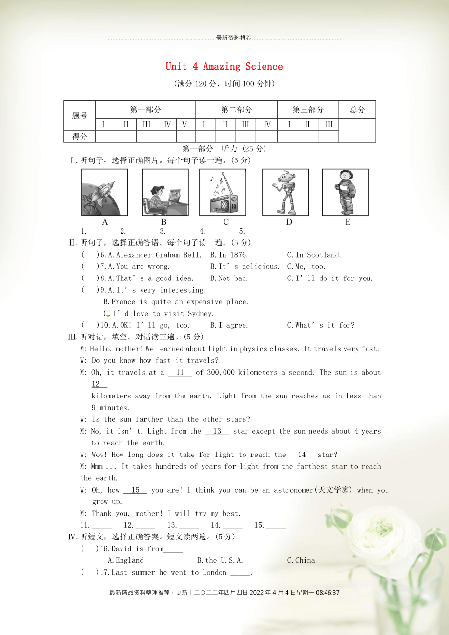 重慶市豐都縣虎威鎮(zhèn)初級中學九年級英語上冊 Unit 4 Amazing Science單元綜合測試 （新版）仁愛版_第1頁