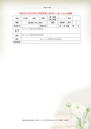 天津市小王莊中學(xué)七年級英語上冊 M3-1 My school教案 （新版）外研版