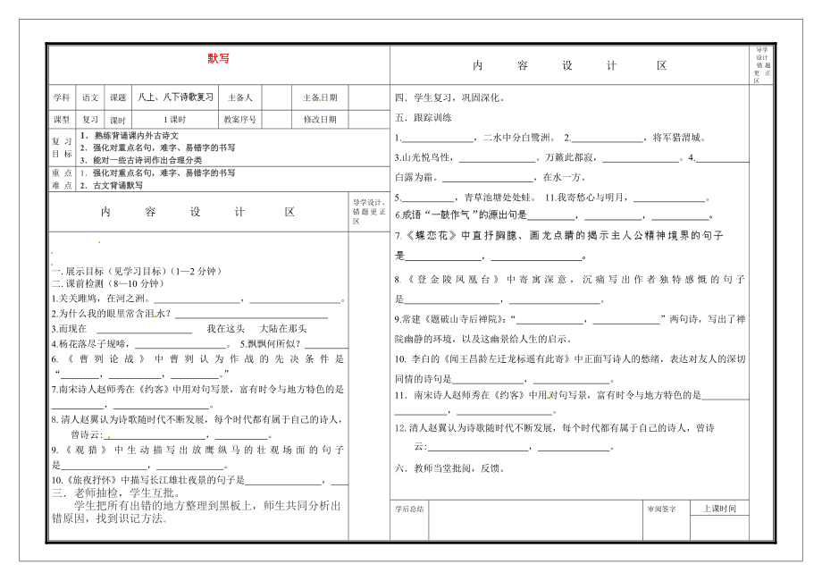 山东省淄博淄川区磁村镇中学2015届中考语文一轮复习 默写学案（无答案）_第1页