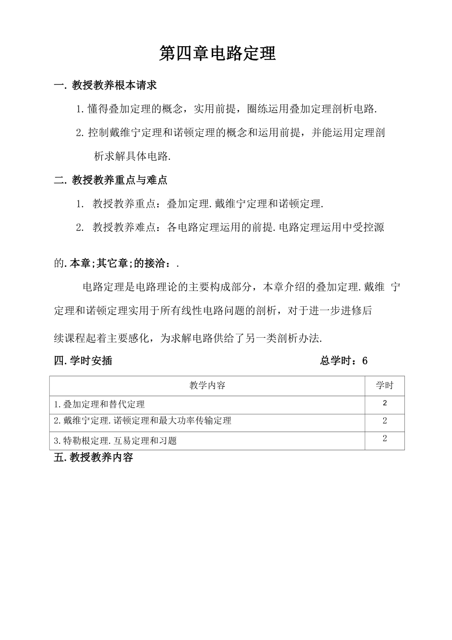 第四章叠加定理、戴维宁定理和诺顿定理_第1页