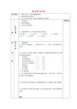 天津市葛沽第三中學(xué)2014-2015學(xué)年七年級語文下冊 第10課 木蘭詩（第2課時(shí)）學(xué)案（無答案） 新人教版