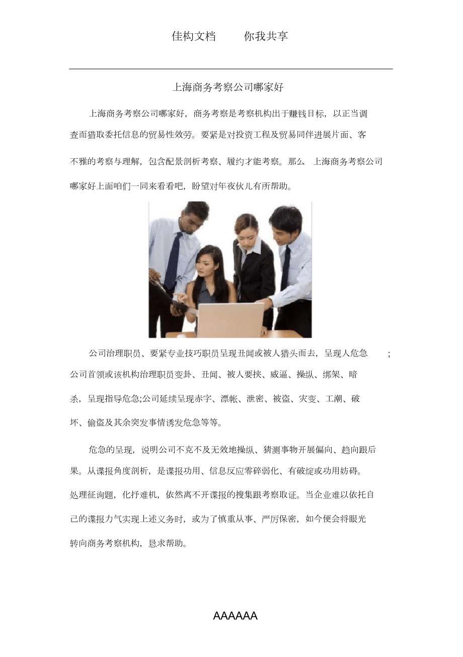 上海商务调查公司哪家好_第1页