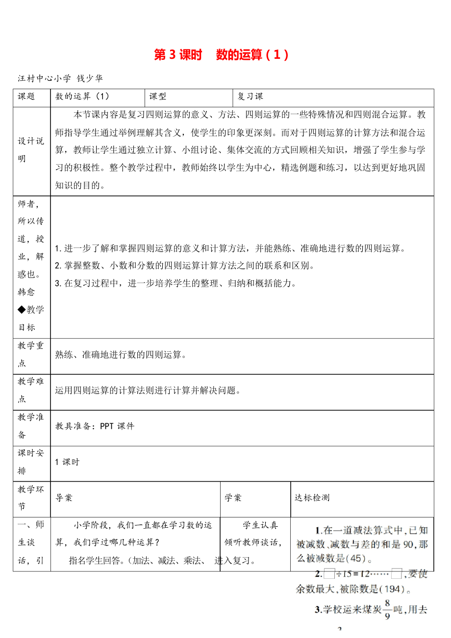 人教版六年级下册数学 数的运算(导学案)_第1页