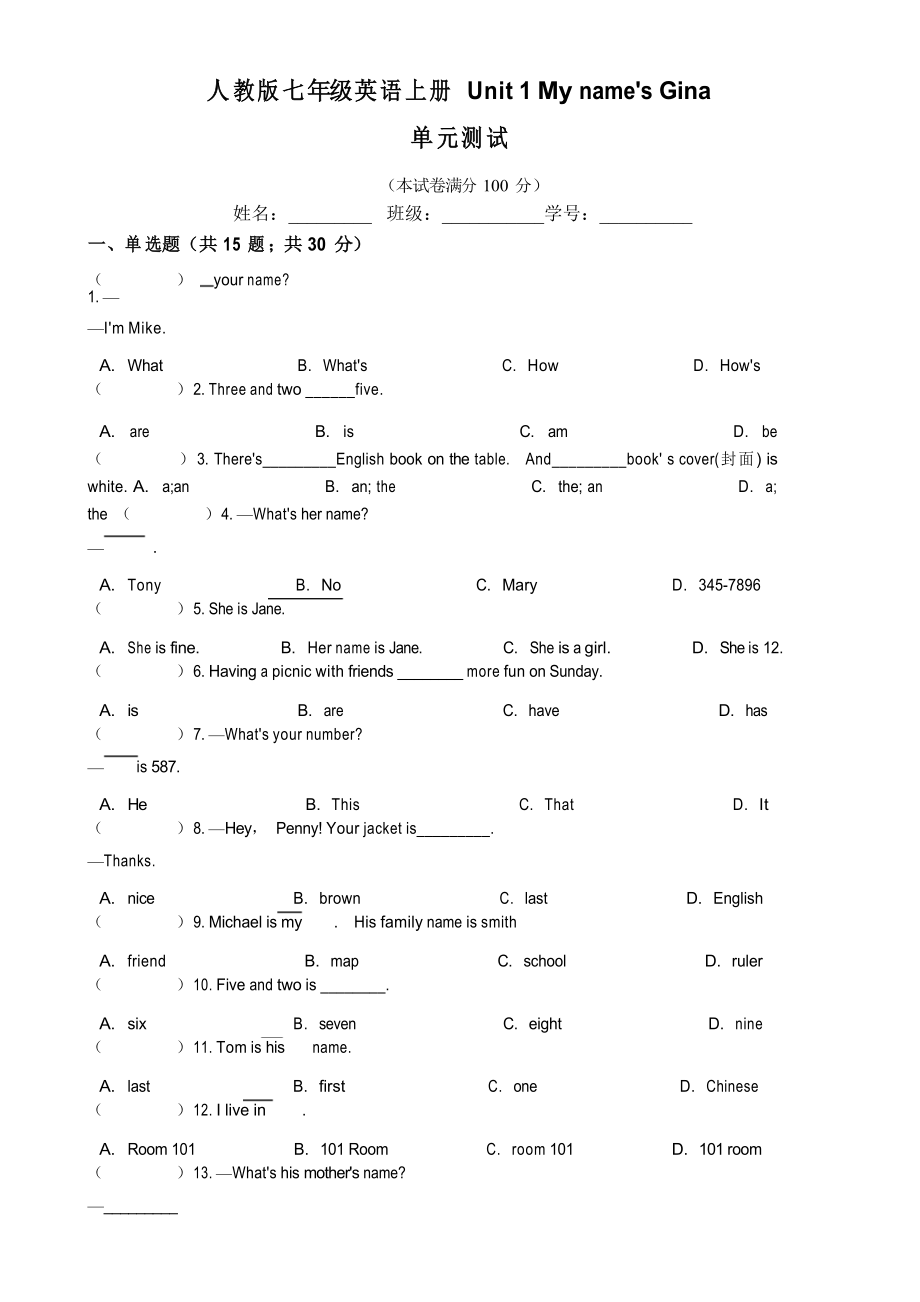 【单元测试】七年级上册英语人教版Unit 1 01 练习试题 测试卷_第1页