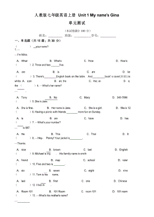 【單元測(cè)試】七年級(jí)上冊(cè)英語(yǔ)人教版Unit 1 01 練習(xí)試題 測(cè)試卷