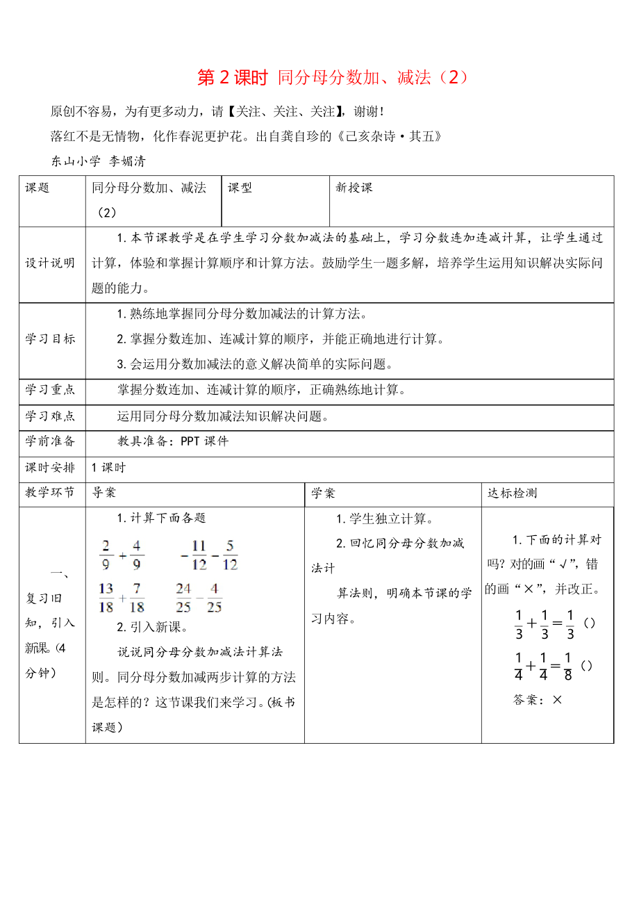 人教版五年級(jí)下冊(cè)數(shù)學(xué)第2課時(shí) 同分母分?jǐn)?shù)加、減法導(dǎo)學(xué)案_第1頁(yè)