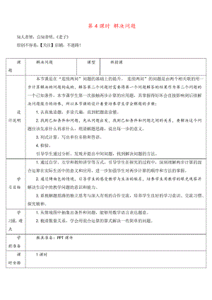 人教版二年級數(shù)學(xué)下冊第4課時 解決問題導(dǎo)學(xué)案