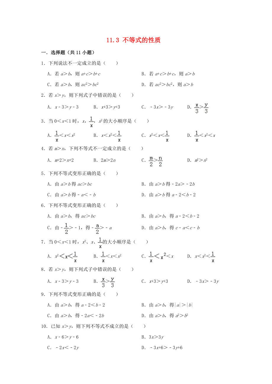 七年级数学下册第11章一元一次不等式11.3不等式的性质作业设计新版苏科版_第1页