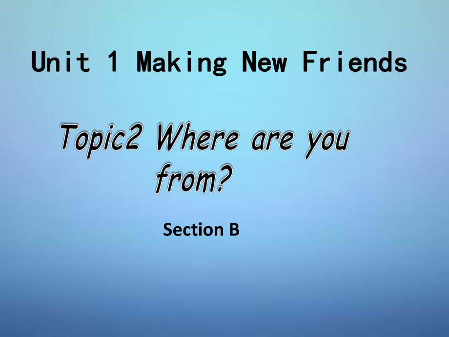 仁愛(ài)初中英語(yǔ)七上《Unit 1 Making new friends》PPT課件 (1)_第1頁(yè)