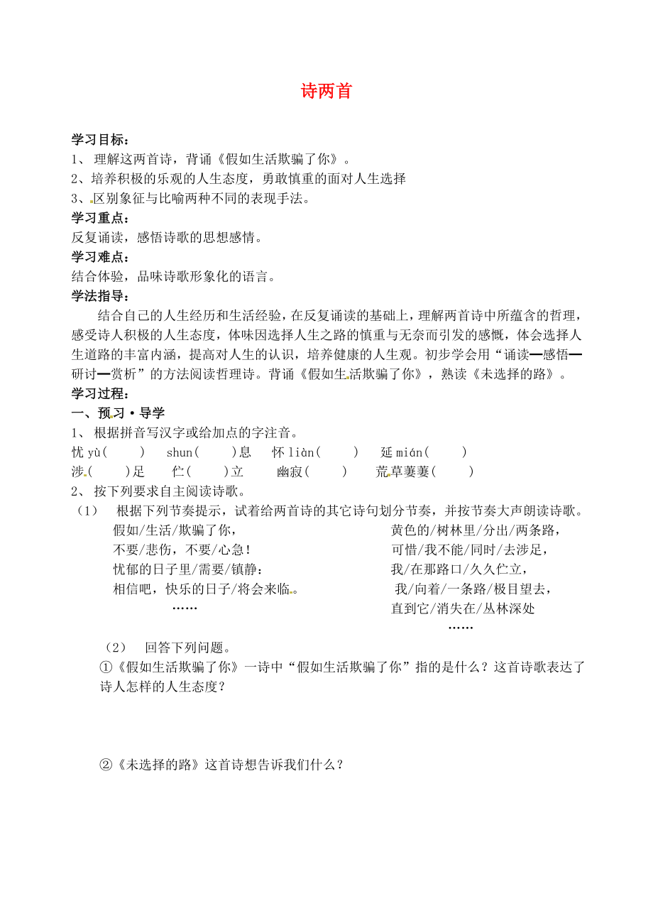 江蘇省南京市溧水縣東廬中學(xué)七年級語文下冊 詩兩首學(xué)案（無答案） 新人教版_第1頁