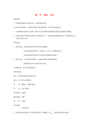 九年級物理全冊第18章第一節(jié)電能電功導學案無答案新版新人教版