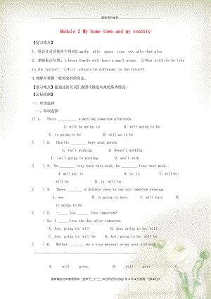 山東省夏津?qū)嶒?yàn)中學(xué)七年級(jí)英語下冊(cè) Module 4 Life in the future復(fù)習(xí)教案 （新版）外研版