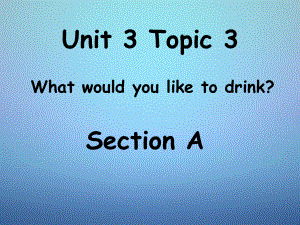 仁愛初中英語七上《Unit 3Topic 3 What would you like to drink》PPT課件