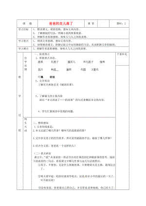 天津市葛沽第三中學(xué)2014-2015學(xué)年七年級語文下冊 第2課 爸爸的花兒落了（第1課時）導(dǎo)學(xué)案（無答案） 新人教版