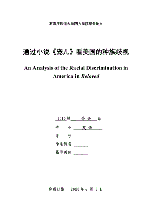 英語專業(yè)畢業(yè)論文通過小說寵兒看美國的種族歧視