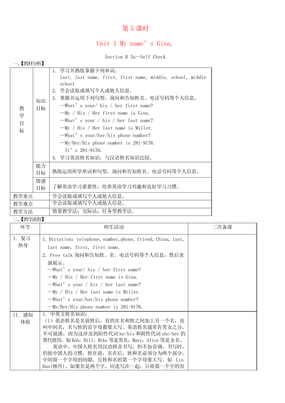 【新人教版英語】七年級(jí)上冊(cè)導(dǎo)學(xué)案Unit 1 My name’s Gina(第5課時(shí))_第1頁