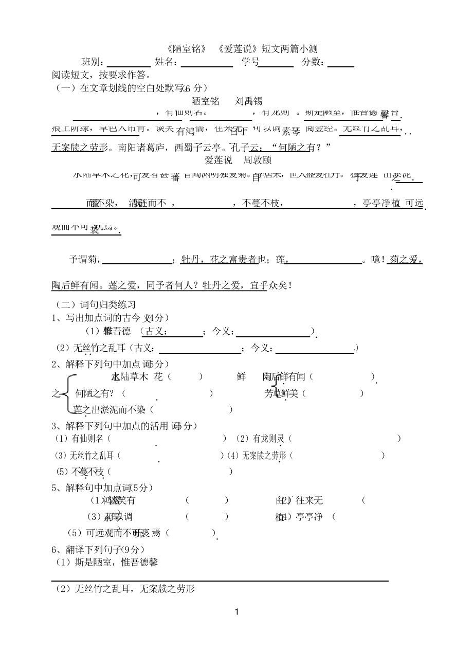 《陋室銘》 《愛蓮說》短文兩篇小測后附答案 2022年部編版_第1頁