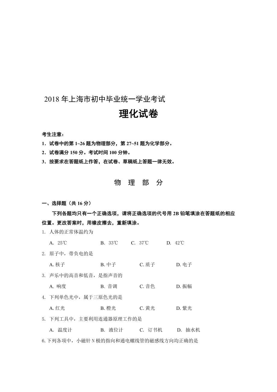 上海市初中毕业统一学业考试物理(最新)名师制作优质教学资料_第1页