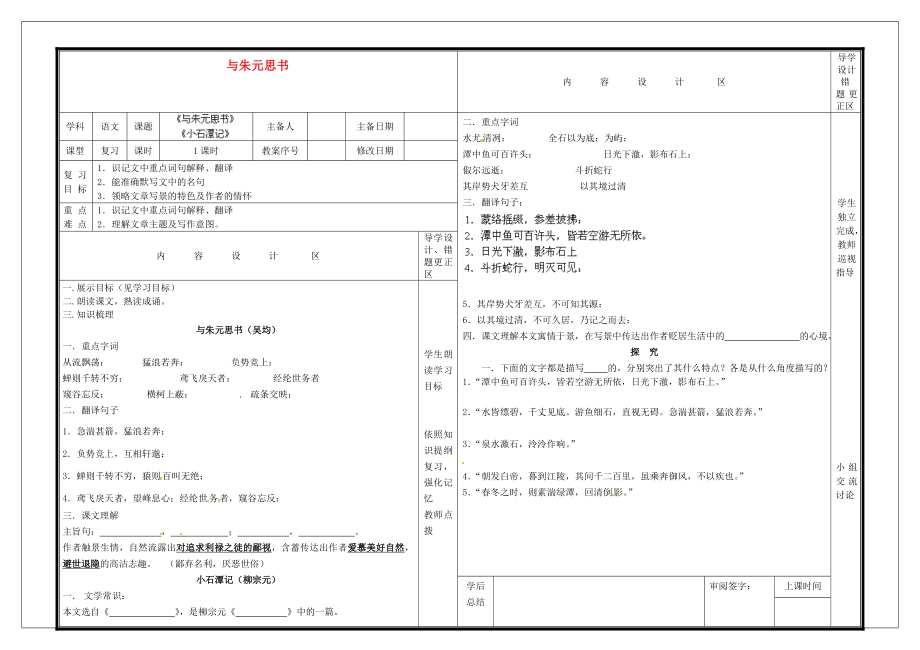 山東省淄博淄川區(qū)磁村鎮(zhèn)中學(xué)2015屆中考語(yǔ)文一輪復(fù)習(xí) 與朱元思書(shū)學(xué)案（無(wú)答案）_第1頁(yè)