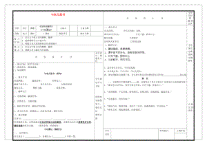 山東省淄博淄川區(qū)磁村鎮(zhèn)中學(xué)2015屆中考語(yǔ)文一輪復(fù)習(xí) 與朱元思書學(xué)案（無(wú)答案）