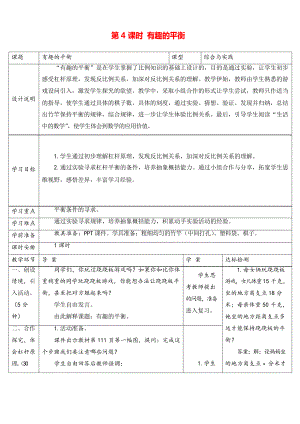 人教版六年級下冊數(shù)學 有趣的平衡(導學案)