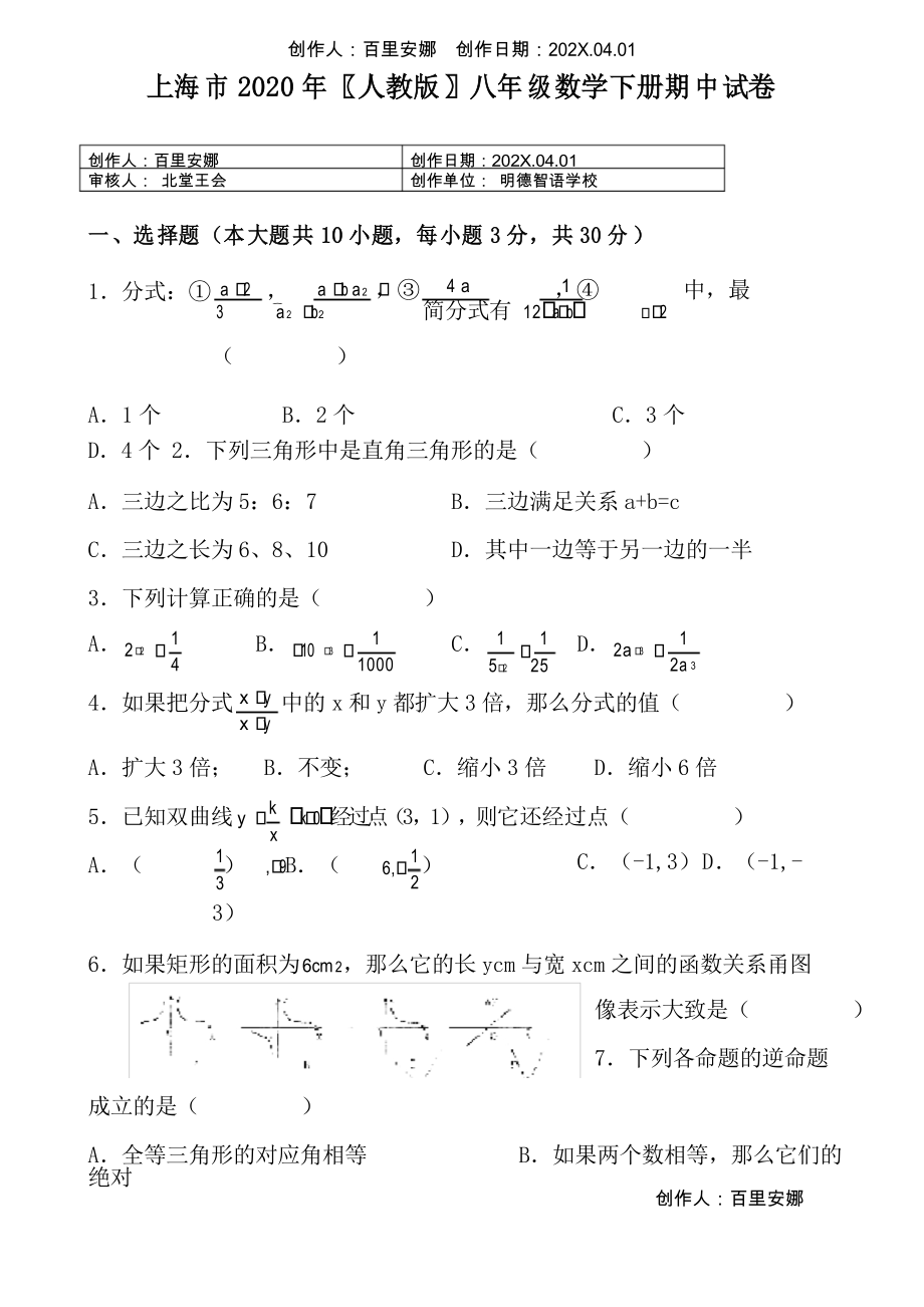 上海市2020人教版八年级数学下册期中试卷_第1页