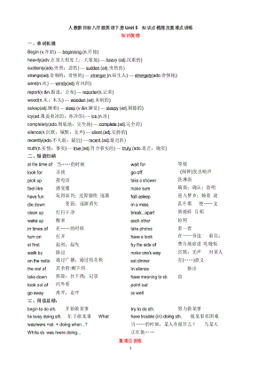 人教新目標(biāo)八年級英語下冊Unit 5 知識點梳理及重難點講練