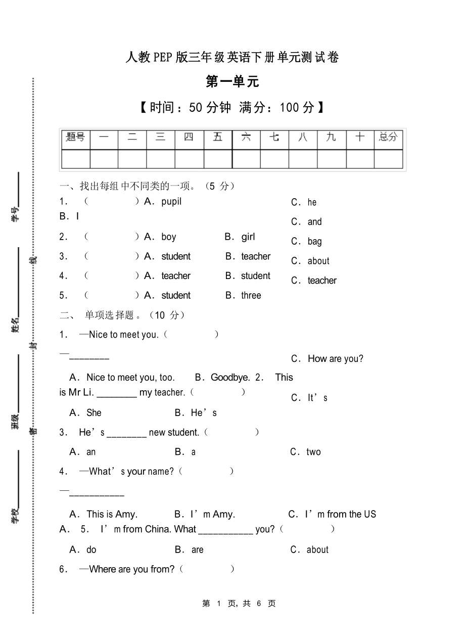 【單元綜合】人教PEP版三年級英語下冊第一單元測試卷(A卷)_第1頁