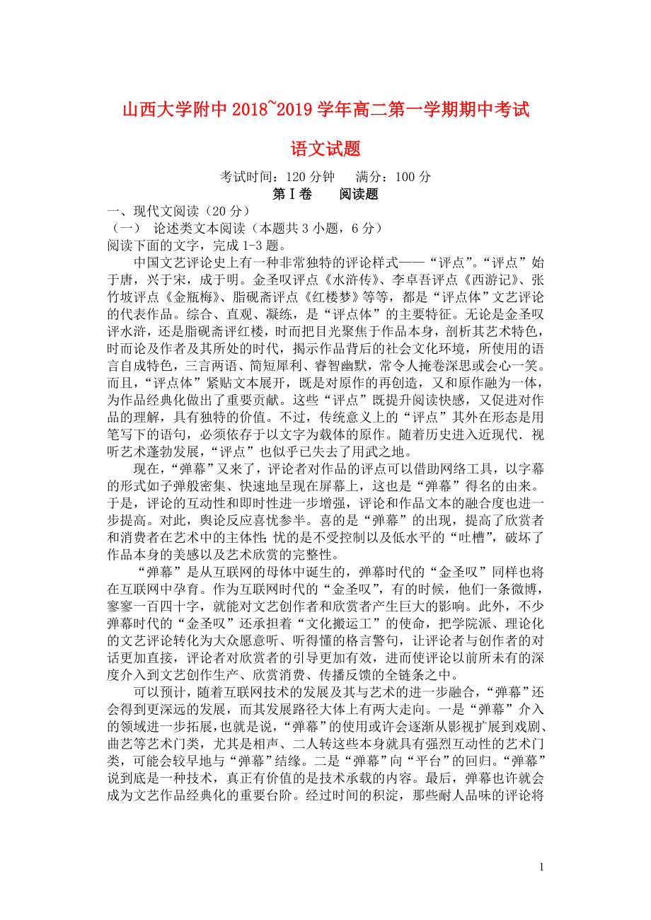 山西省山西大学附属中学高二语文上学期期中试题01080192_第1页