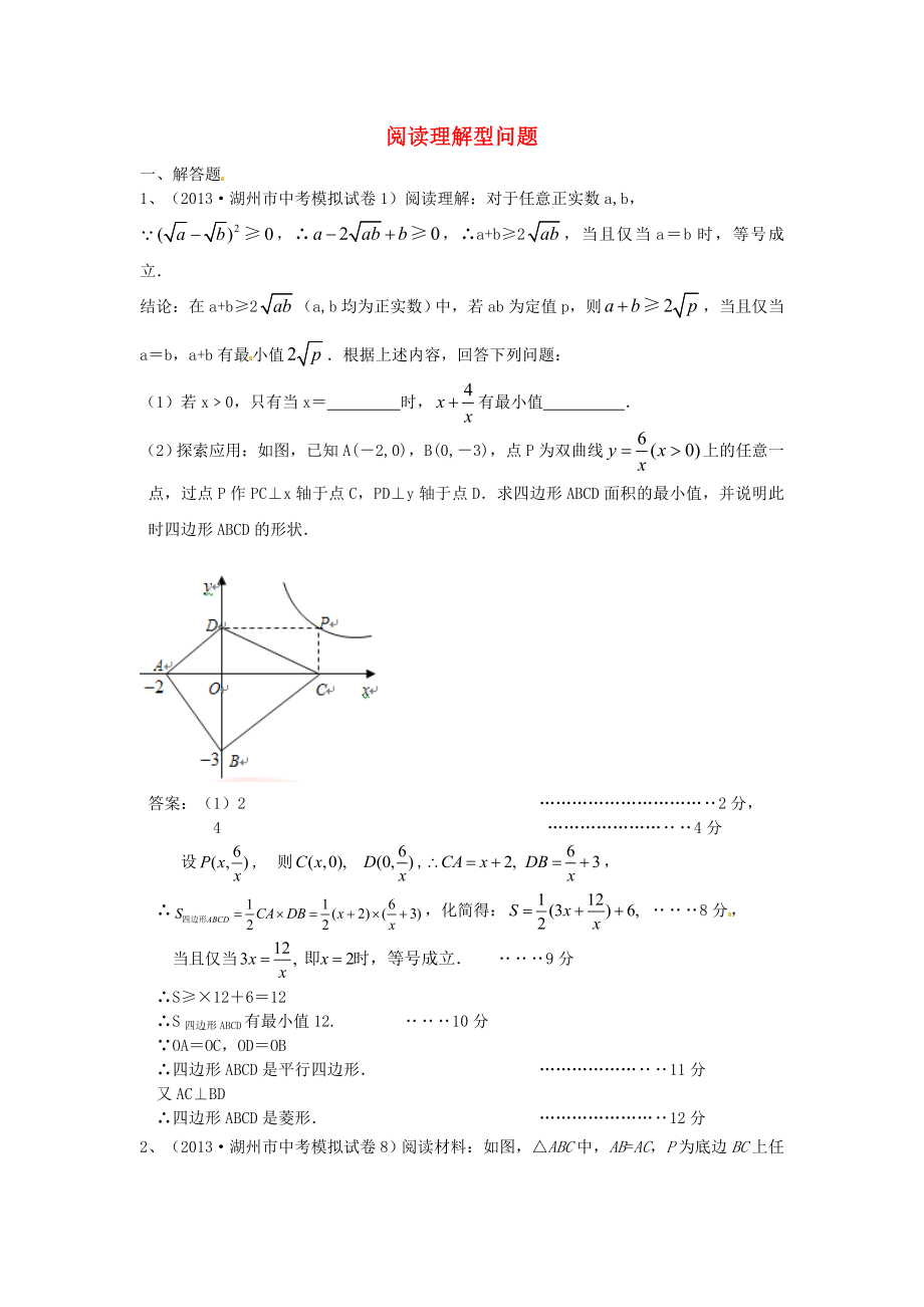 全國名校2013年中考數(shù)學(xué)模擬試卷分類匯編40 閱讀理解型問題_第1頁