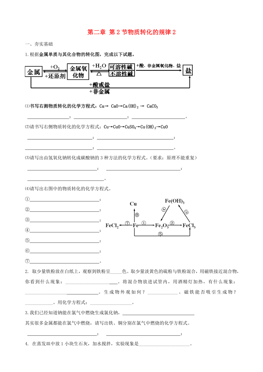 九年級(jí)科學(xué)上冊(cè) 第二章第2節(jié) 物質(zhì)轉(zhuǎn)化的規(guī)律隨堂練習(xí)2（無答案） 浙教版_第1頁