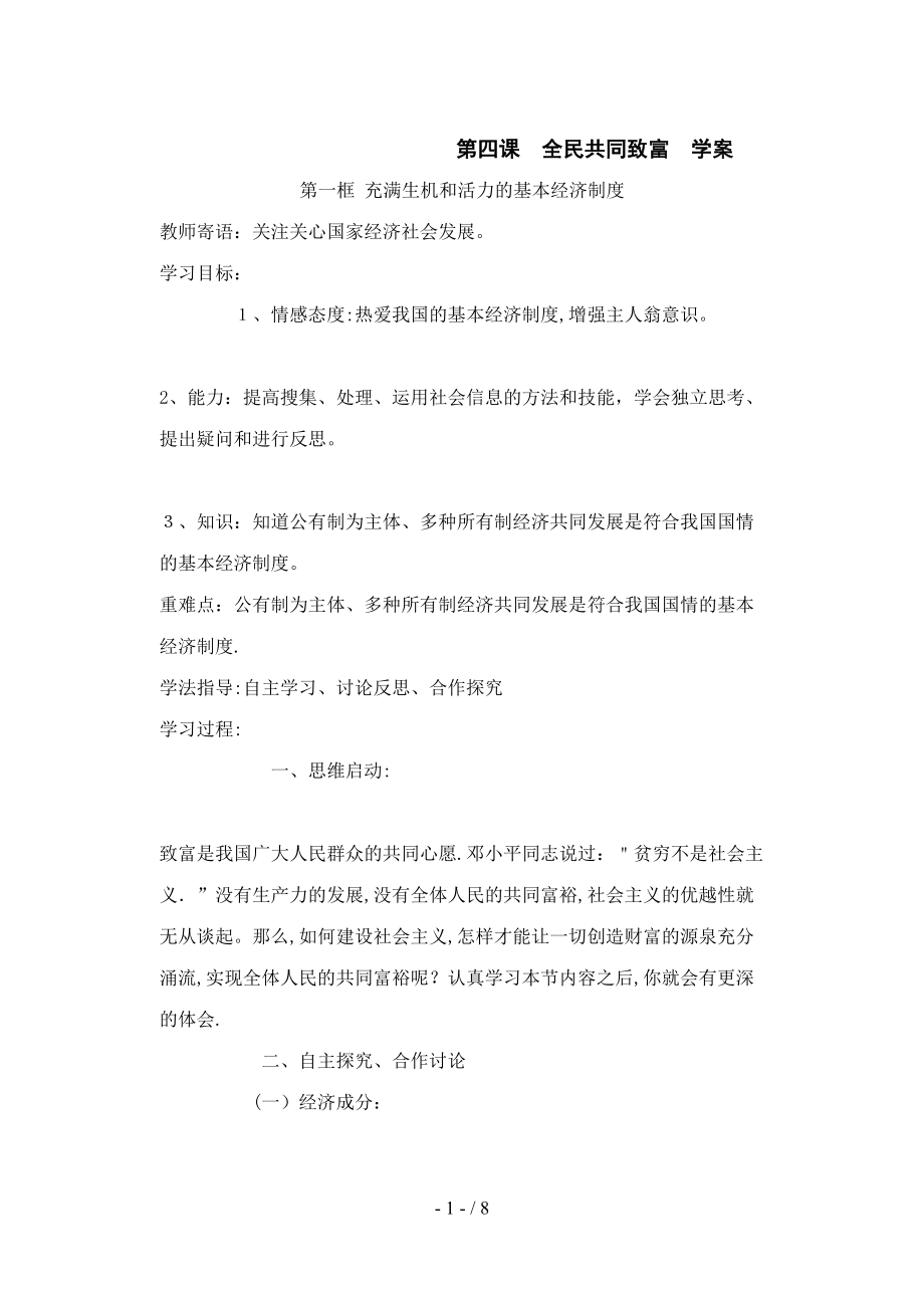 第四課 全民共同致富 學(xué)案_第1頁