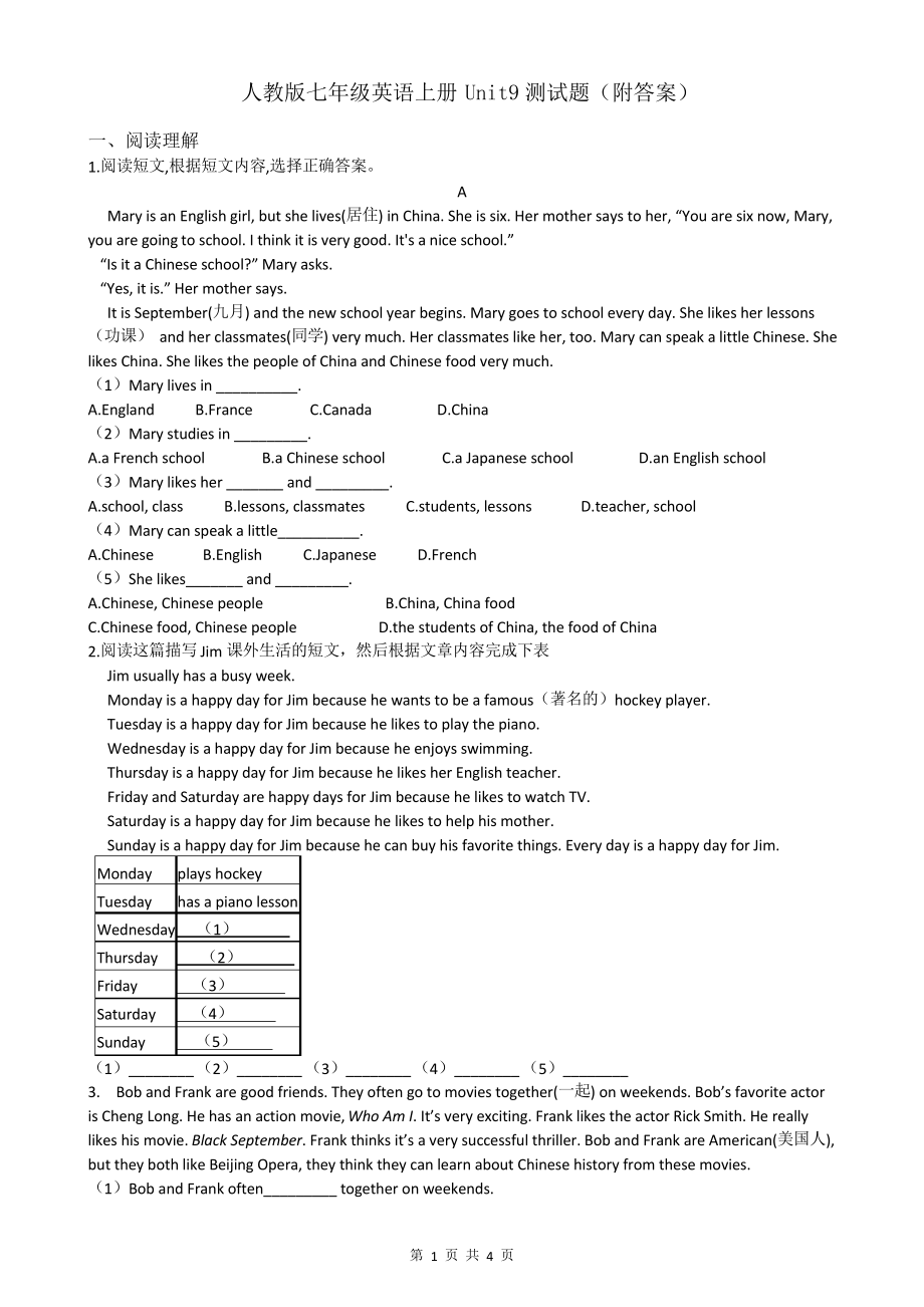 人教版七年级英语上册Unit9测试题_第1页