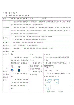 人教版五年級下冊數(shù)學第2課時 方格紙上圖形的旋轉變換導學案